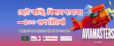 দ্রুত লগইন করুন এবং খেলতে শুরু করুন banner